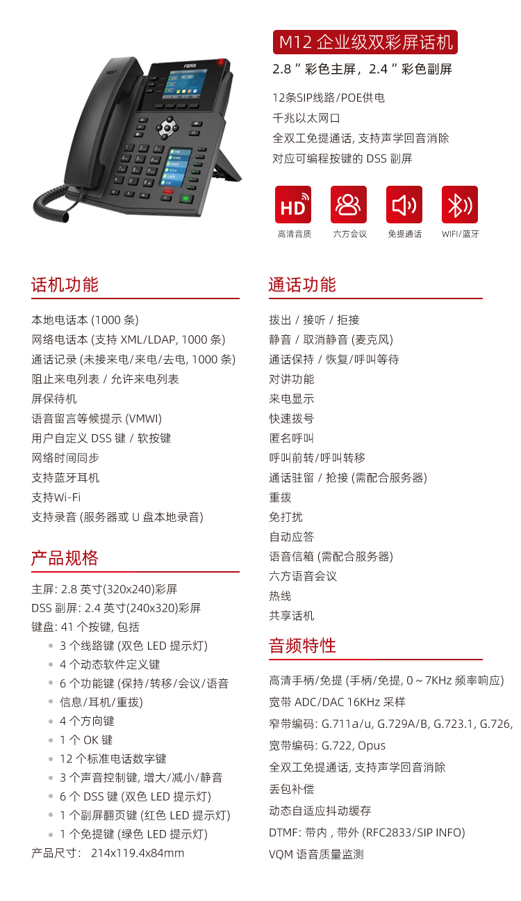 IP话机详情页_04.jpg
