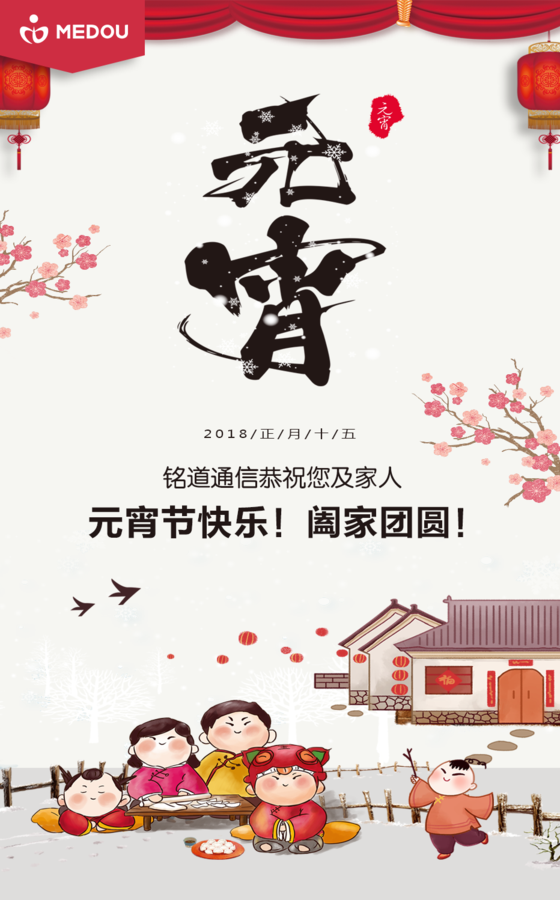 铭道2018元宵祝福.png